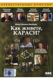 Poster Как живёте, караси?