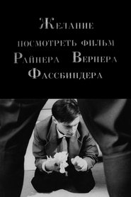 Poster Желание посмотреть фильм Райнера Вернера Фассбиндера