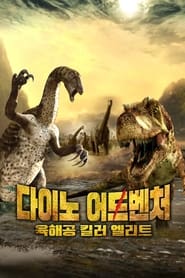Planet Dinosaur: Killer Elite streaming