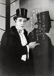 Poster The Adventures of Arsène Lupin 1923