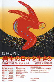 The Great Hanshin Earthquake