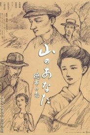 山のあなた 徳市の恋