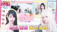 Their friendship that even melted the ice | Eunchae’s Stardiary EP.46 | KARINA