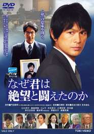 Naze Kimi wa Zetsubo to Tatakaeta noka poster