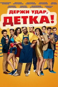 Poster Take the Hit, Kid! 2016