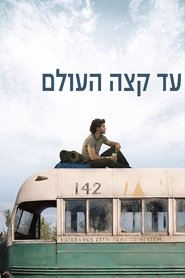 עד קצה העולם לצפייה ישירה