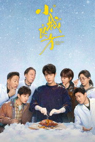 小城良方