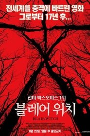 블레어 위치 2016 무료 무제한 액세스