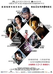 踏血尋梅 (2015)