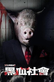 黑血社会
