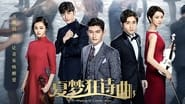 华丽上班族 en streaming