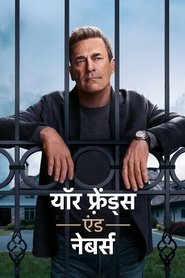 यॉर फ़्रेंड्स एंड नेबर्स