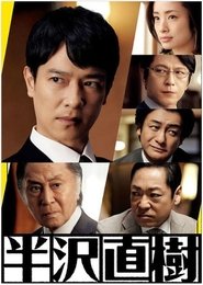 Hanzawa Naoki Season 2 Episode 3