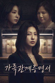 가족관계증명서