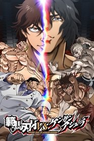 Poster Baki Hanma VS Kengan Ashura 2024