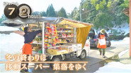 The Supermarket on Wheels