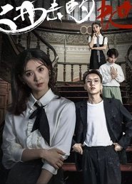 The Heiress Returns (2024) The Heiress Returns (2024)