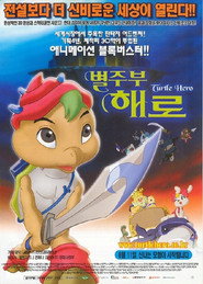 โปสเตอร์ Turtle Hero (2001)