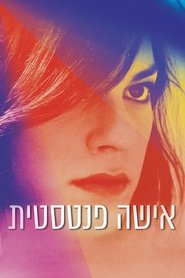 אישה פנטסטית / Una mujer fantástica לצפייה ישירה