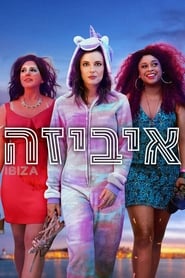 איביזה / Ibiza לצפייה ישירה