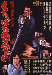 watch Detective Bureau 2-3: Go to Hell, Bastards! now