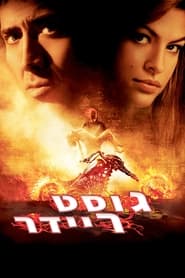 גוסט ריידר (2007)