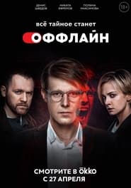 Offline poster