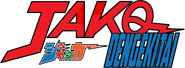 J.A.K.Q. Dengekitai
