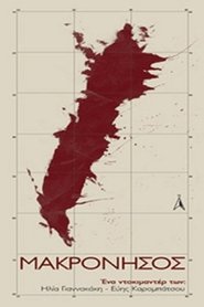 Μακρόνησος Poster