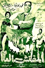 Poster The General Inspector 1956