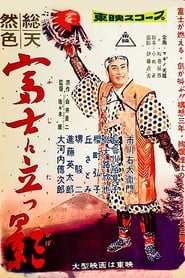 Poster 富士に立つ影