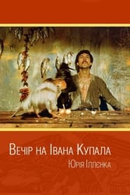 Вечір на Івана Купала (1968)