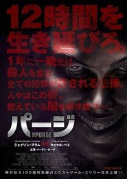 パージ 映画 フル jp-シネマうける字幕日本語で 4kオンラインストリーミング
2013