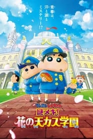 Poster Crayon Shin-chan: Shrouded in Mystery! The Flowers of Tenkazu Academy 2021