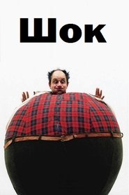Poster Shock 1993