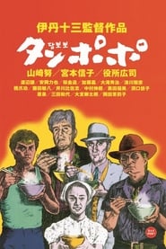 Tampopo poster
