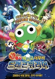 ケロ0 出発だよ!全員集合!!