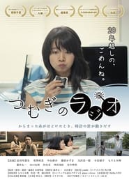 Tsumugi no Rajio (2019)