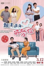 飄洋過海來愛你 Episode Rating Graph poster