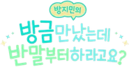 BangBanMal Logo
