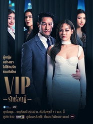 V.I.P постер