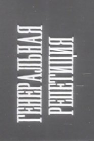 Dress Rehearsal (1931)