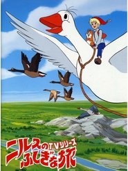 ニルスのふしぎな旅