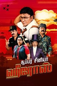 Poster சூப்பர் சீனியர் ஹீரோஸ்