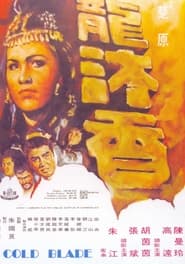 Poster 龍沐香