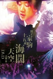 Poster Wong Kar Kui Memorial Concert 1970