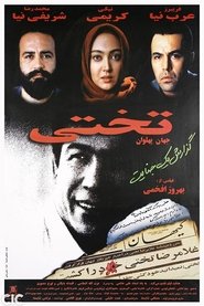 Poster جهان پهلوان تختی