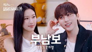 What Happens When Your Favorite Comes on Your Talk Show? | EP.3 Mun Kayoung