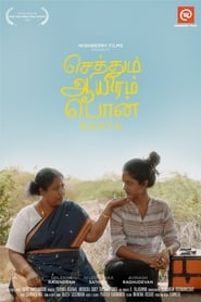 செத்தும் ஆயிரம் பொன்