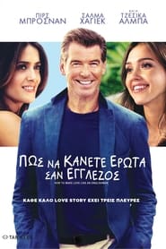 Πώς να Κάνετε Έρωτα Σαν Εγγλέζος (2015)